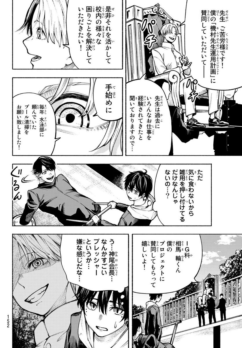 KIMURA×CLASS 第2話 - Page 8