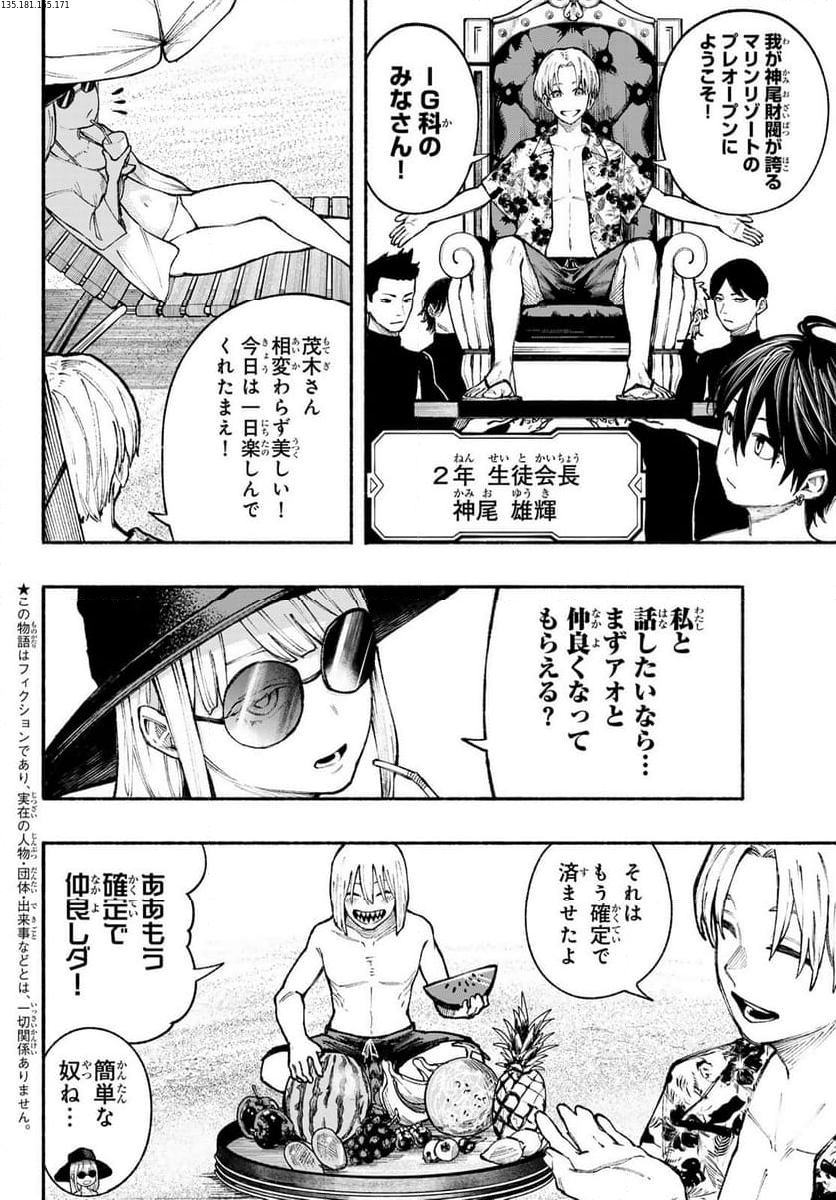 KIMURA×CLASS 第20話 - Page 2