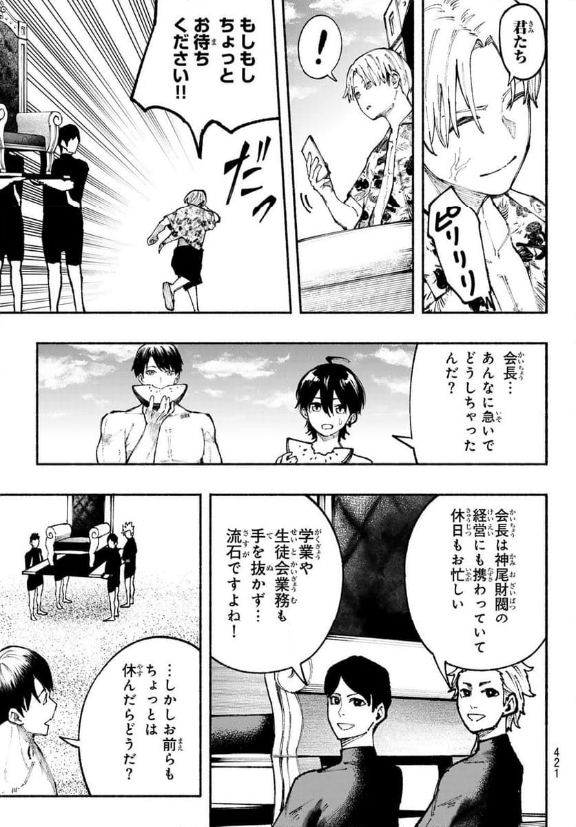 KIMURA×CLASS 第20話 - Page 7