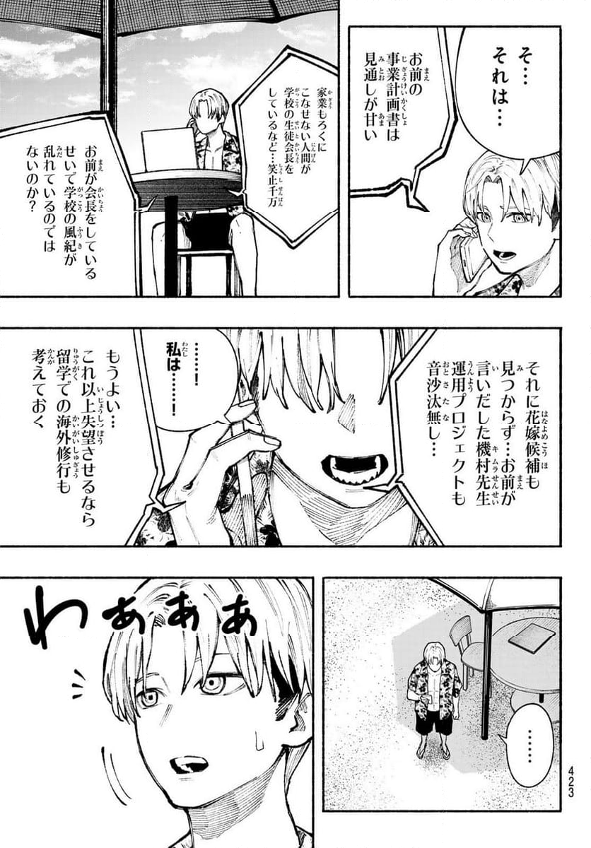 KIMURA×CLASS 第20話 - Page 9