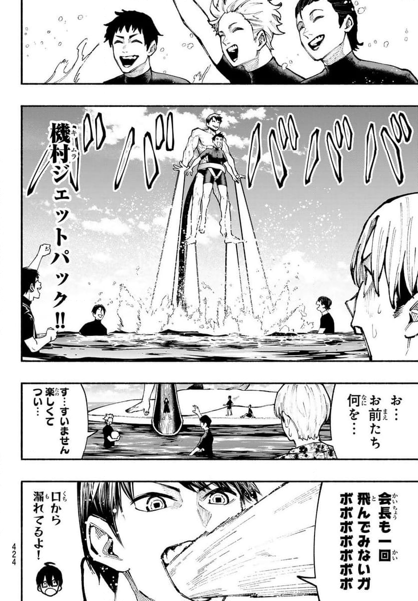 KIMURA×CLASS 第20話 - Page 10