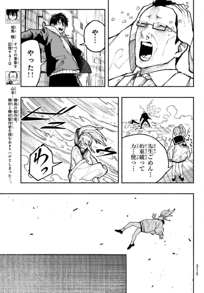 KIMURA×CLASS 第10話 - Page 15