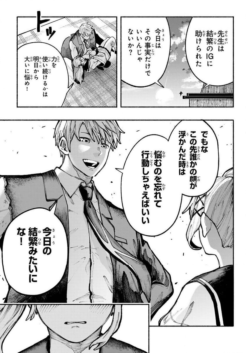 KIMURA×CLASS 第10話 - Page 17