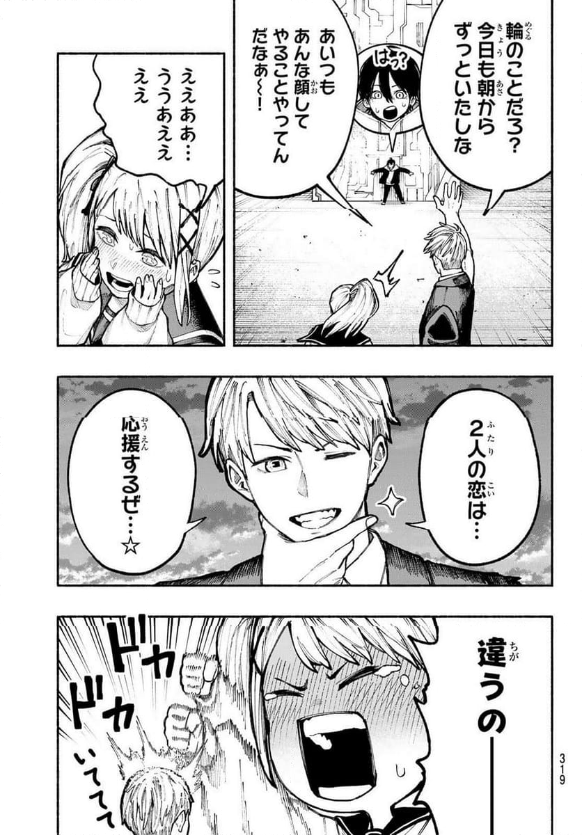 KIMURA×CLASS 第10話 - Page 19