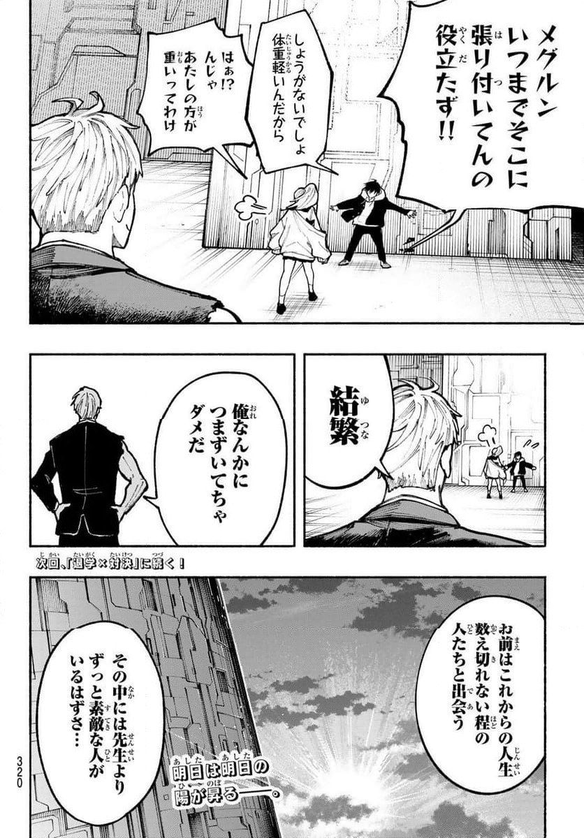 KIMURA×CLASS 第10話 - Page 20