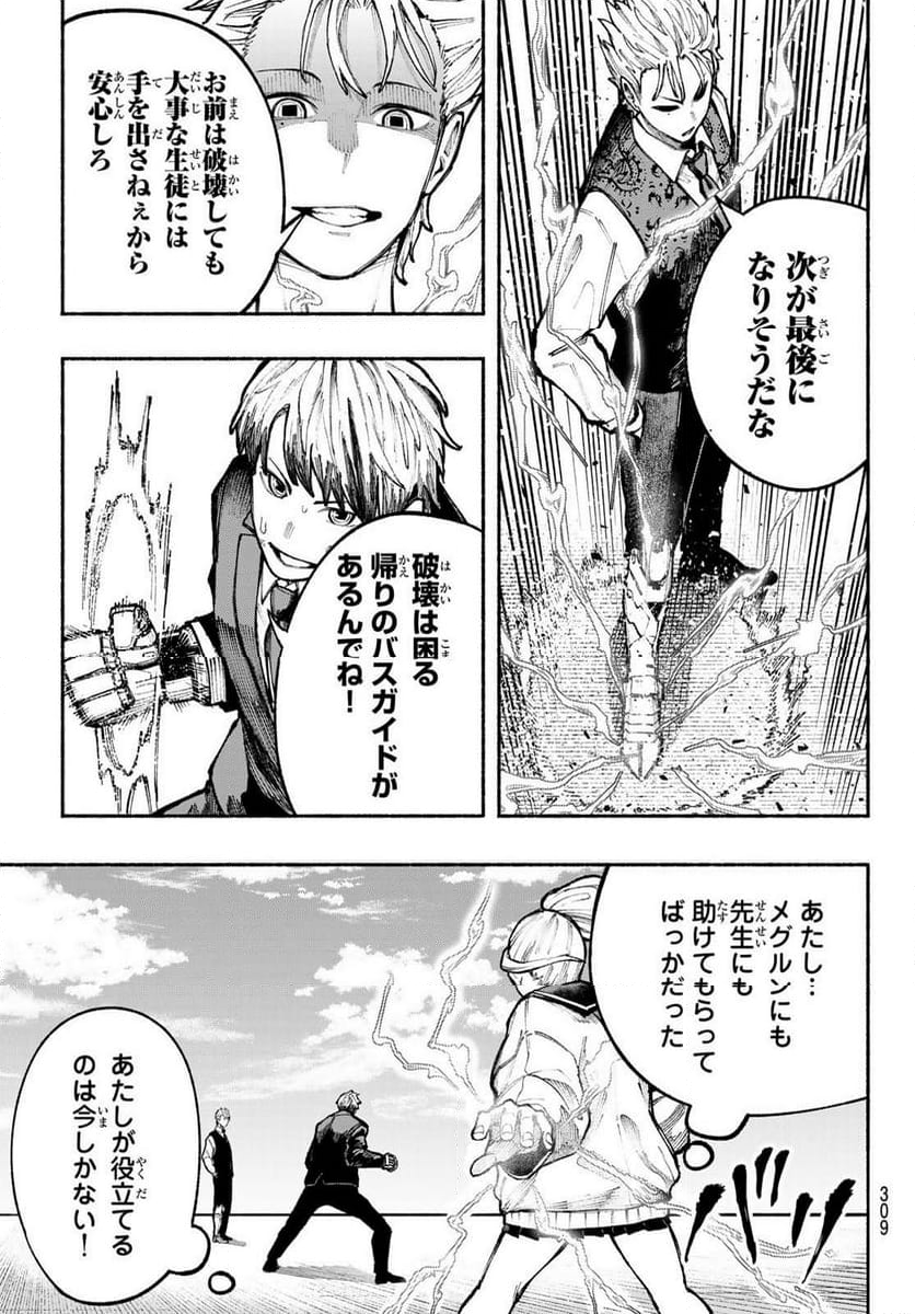 KIMURA×CLASS 第10話 - Page 9