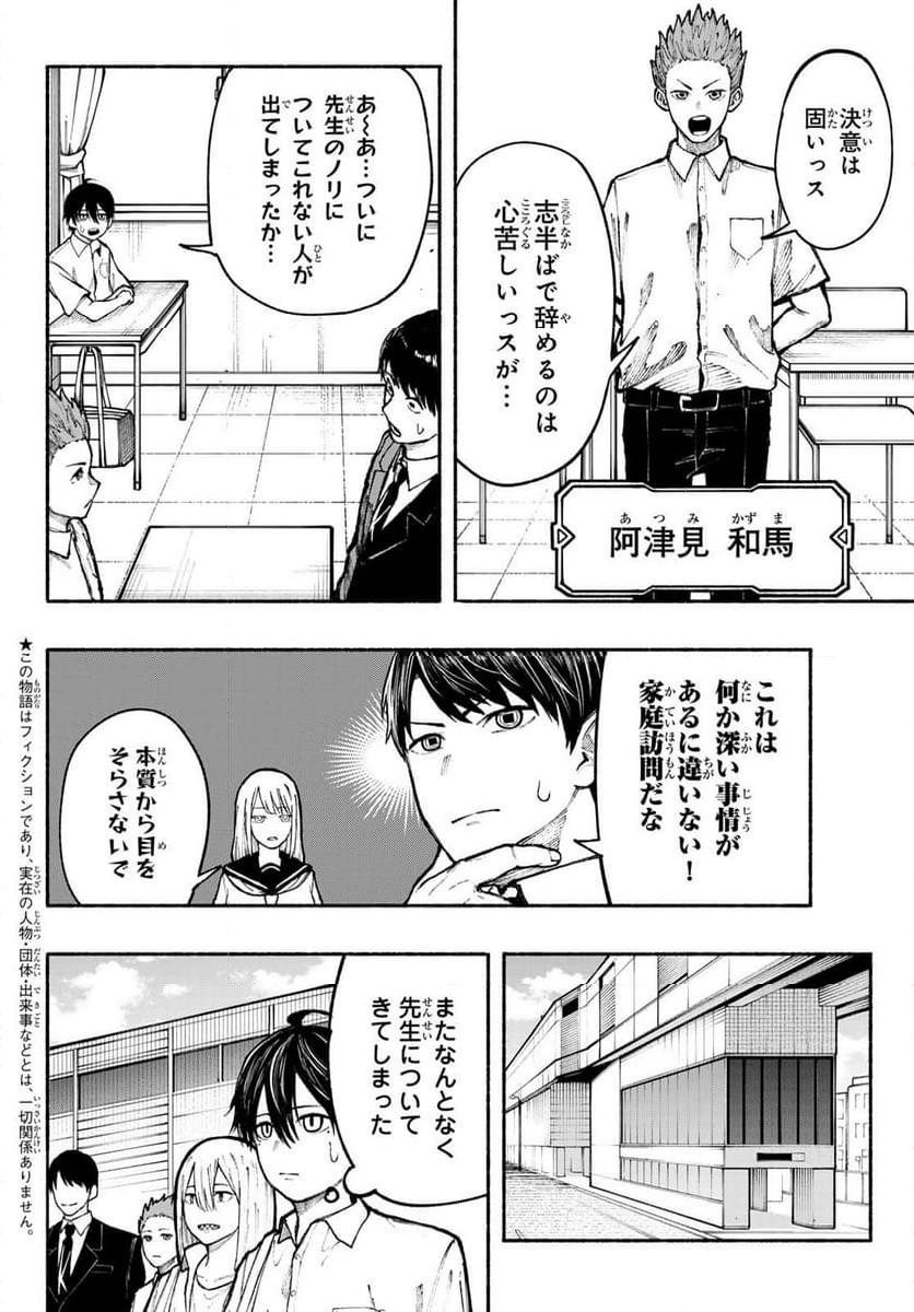 KIMURA×CLASS 第11話 - Page 2