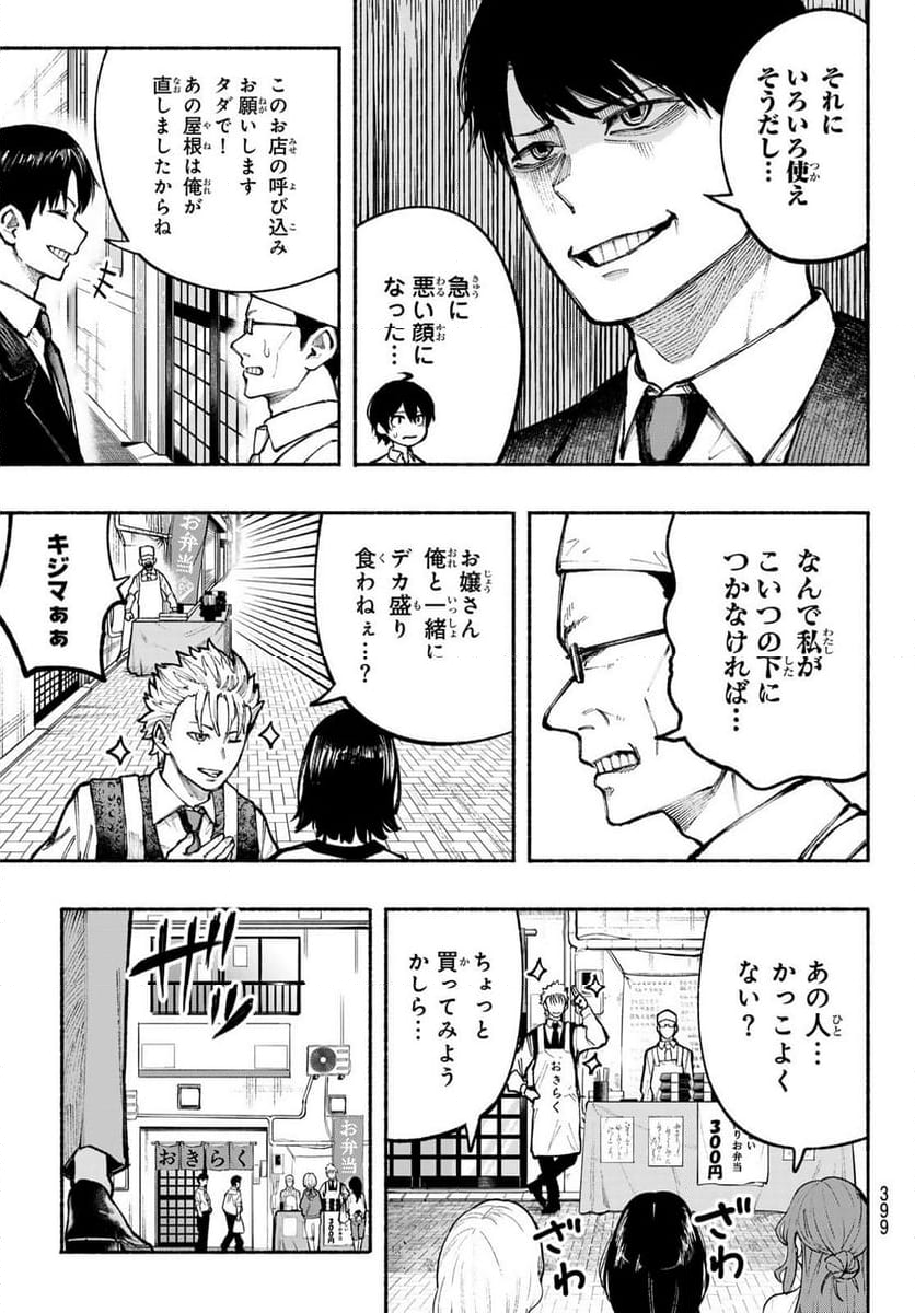 KIMURA×CLASS 第11話 - Page 11