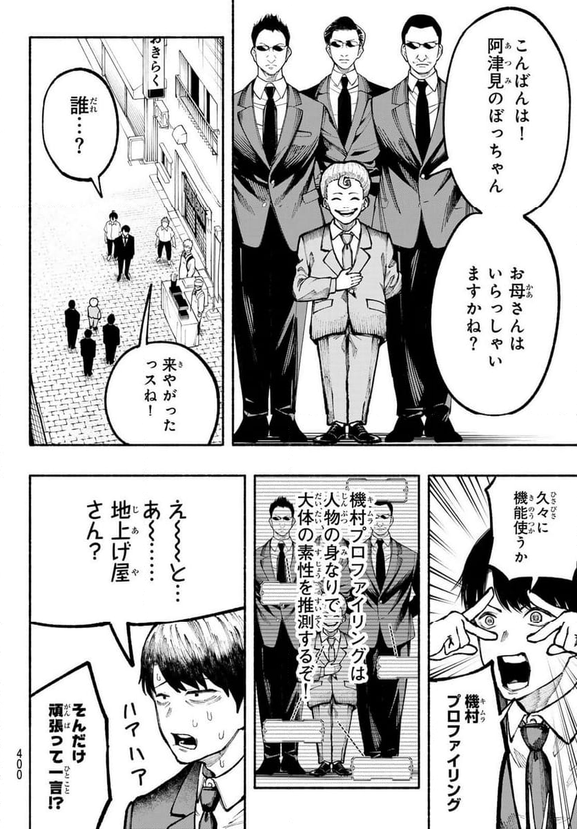 KIMURA×CLASS 第11話 - Page 12