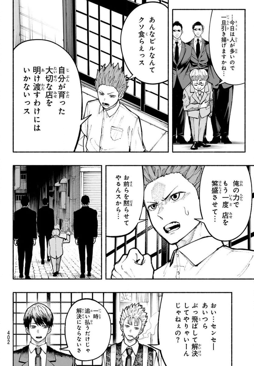 KIMURA×CLASS 第11話 - Page 14