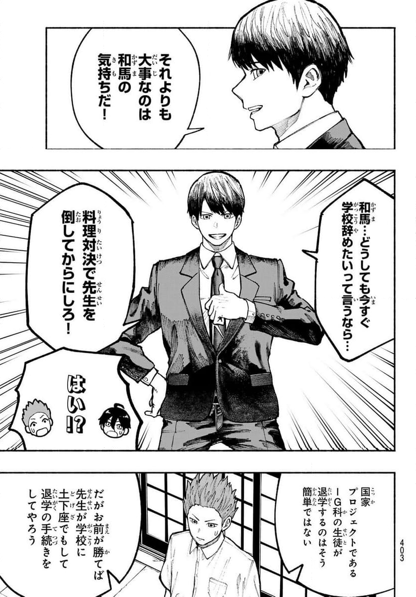 KIMURA×CLASS 第11話 - Page 15