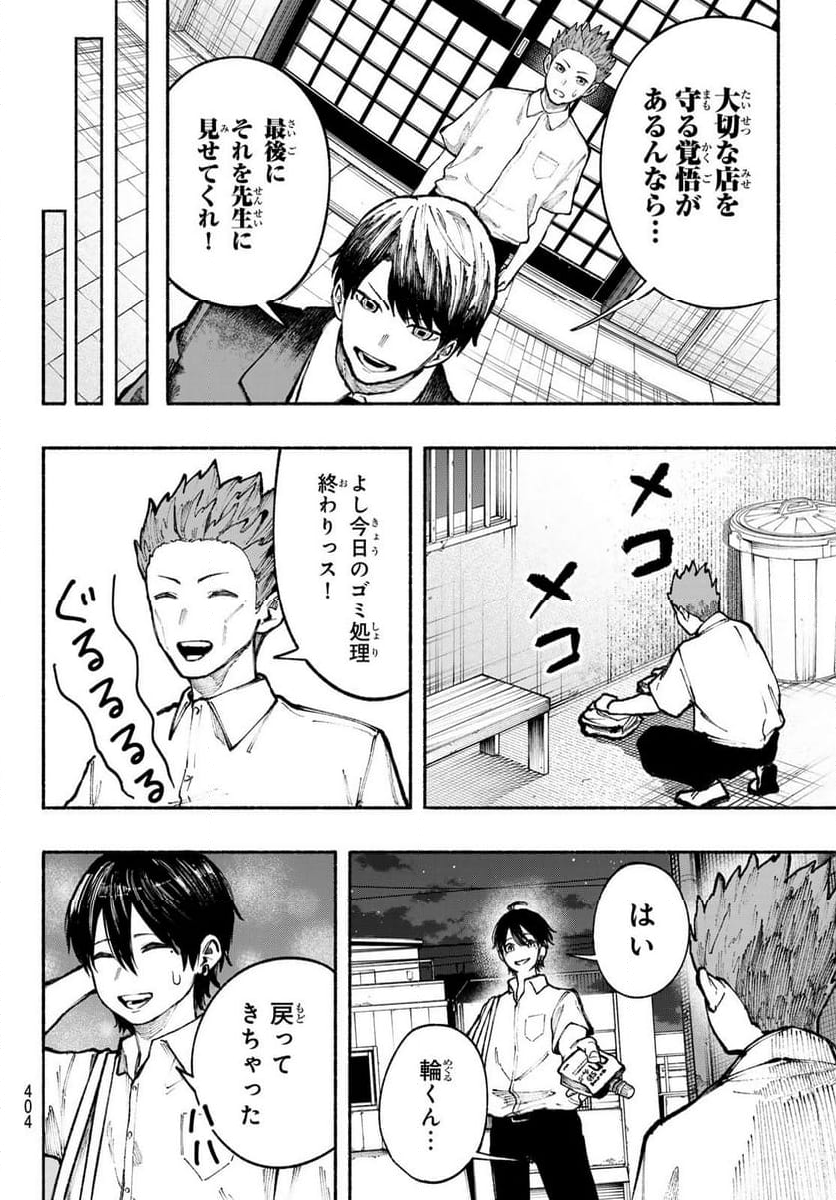 KIMURA×CLASS 第11話 - Page 16