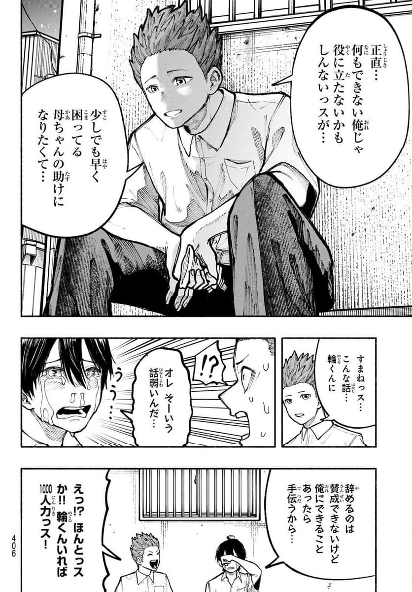 KIMURA×CLASS 第11話 - Page 18