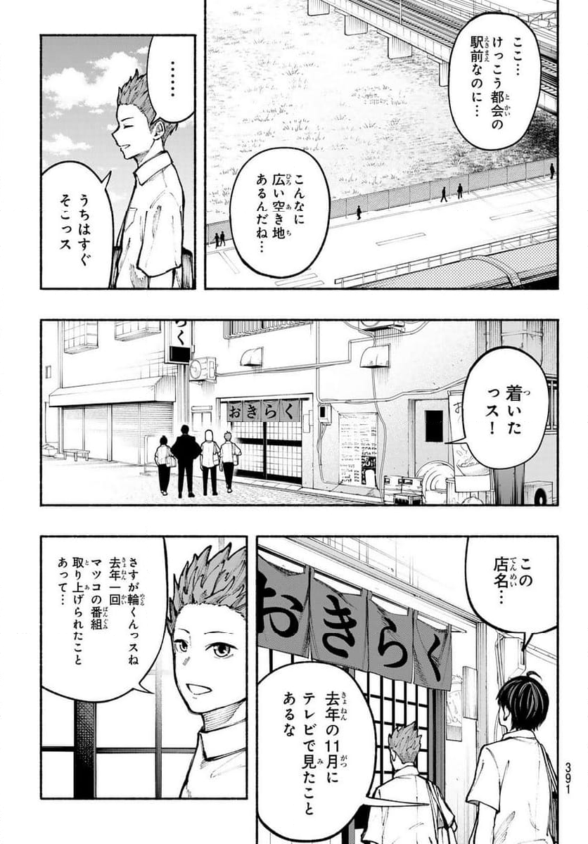 KIMURA×CLASS 第11話 - Page 3