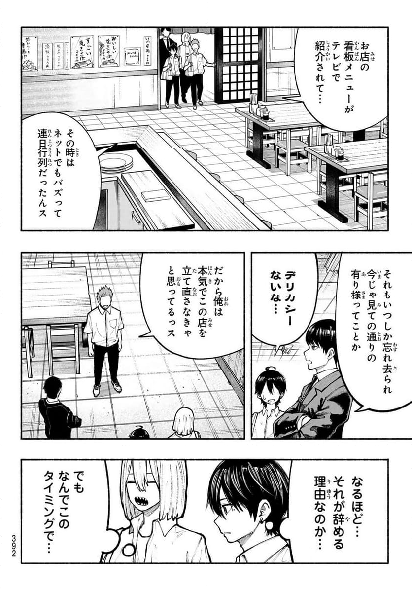 KIMURA×CLASS 第11話 - Page 4