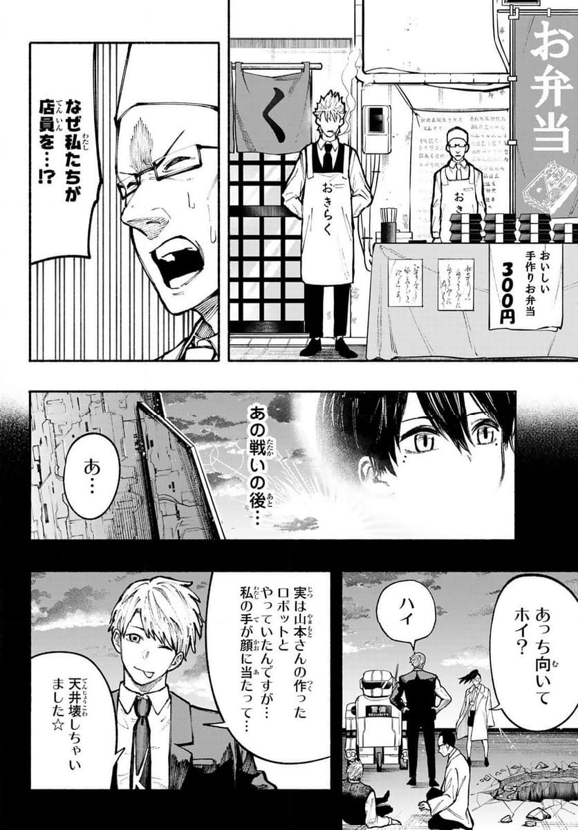 KIMURA×CLASS 第11話 - Page 8