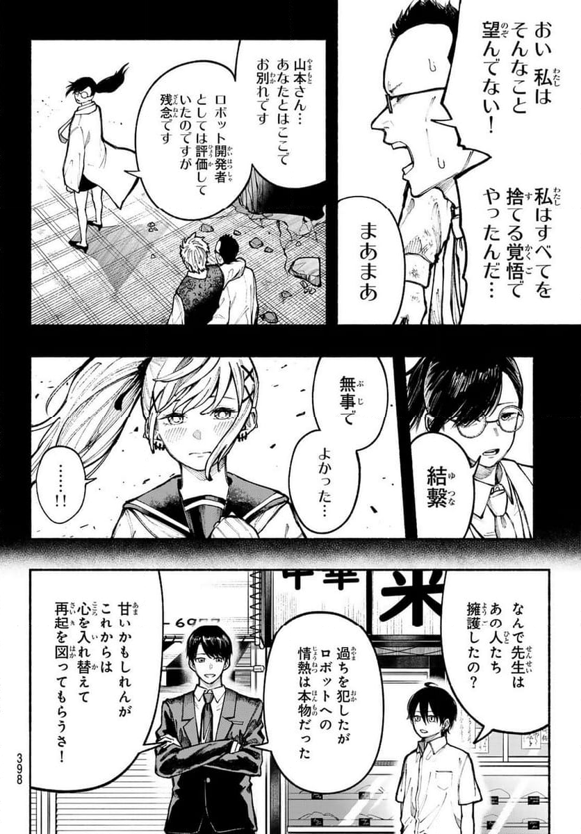 KIMURA×CLASS 第11話 - Page 10