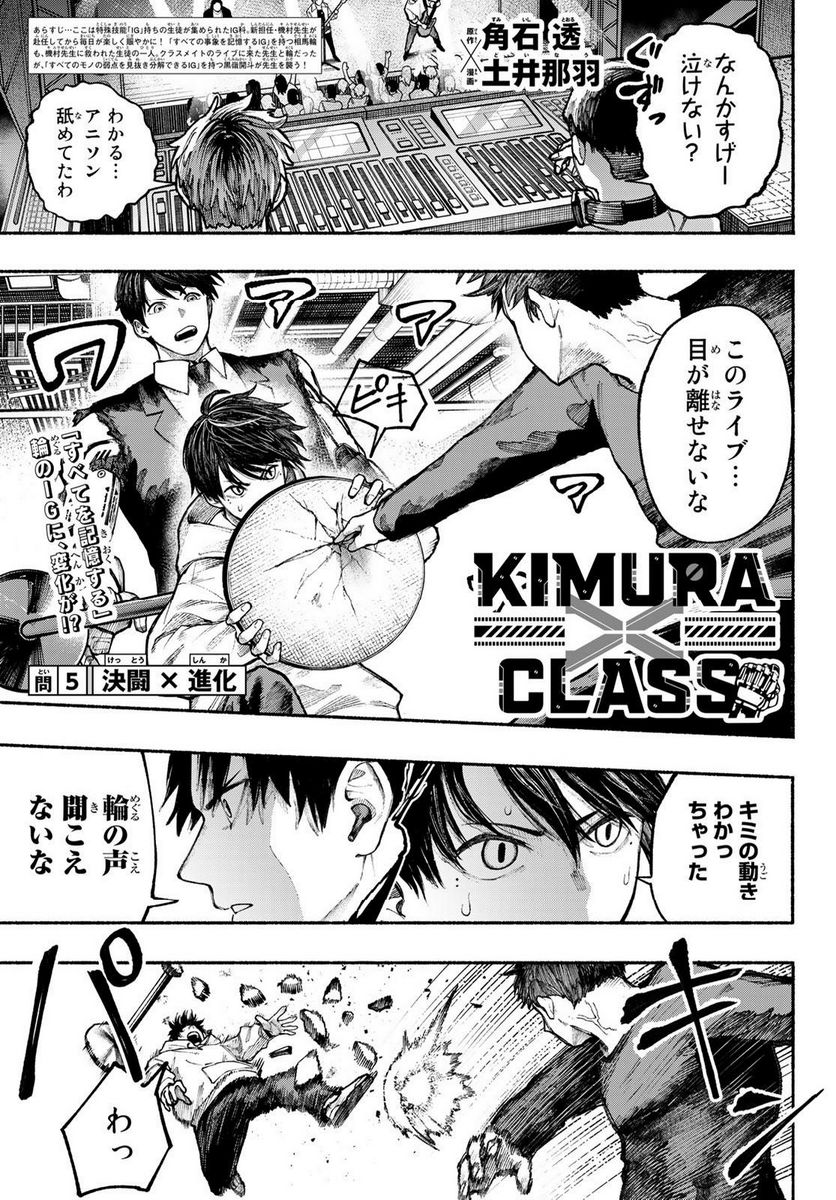 KIMURA×CLASS 第5話 - Page 1