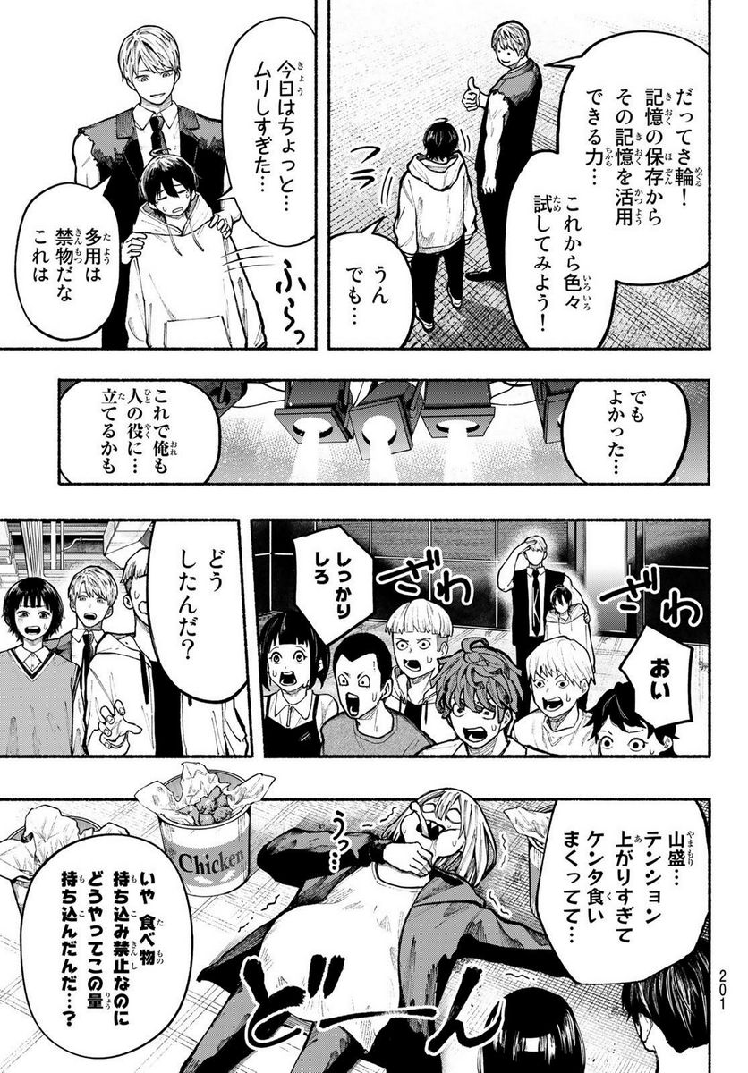 KIMURA×CLASS 第5話 - Page 17