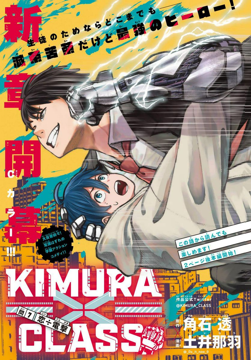 KIMURA×CLASS 第7話 - Page 1