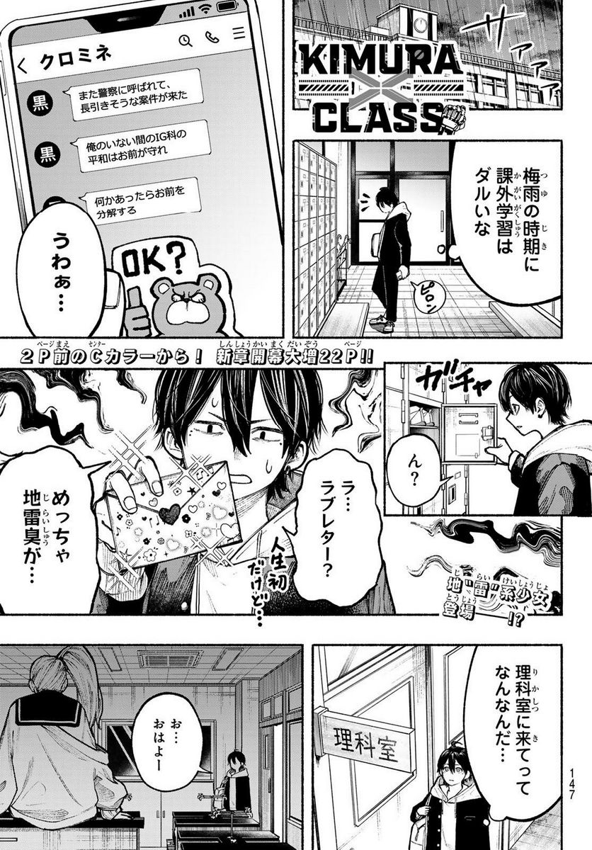 KIMURA×CLASS 第7話 - Page 2