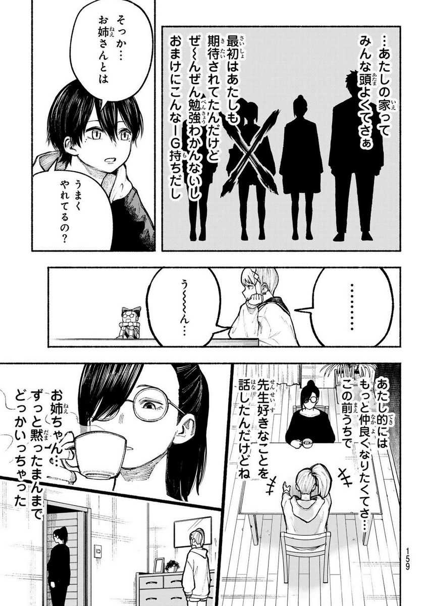 KIMURA×CLASS 第7話 - Page 14