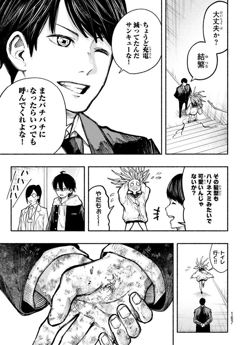 KIMURA×CLASS 第7話 - Page 22