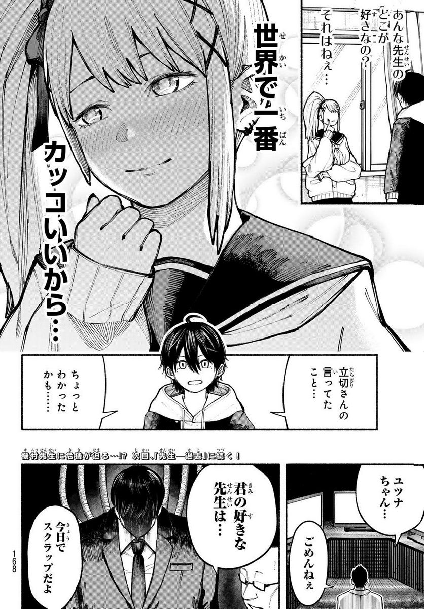 KIMURA×CLASS 第7話 - Page 23