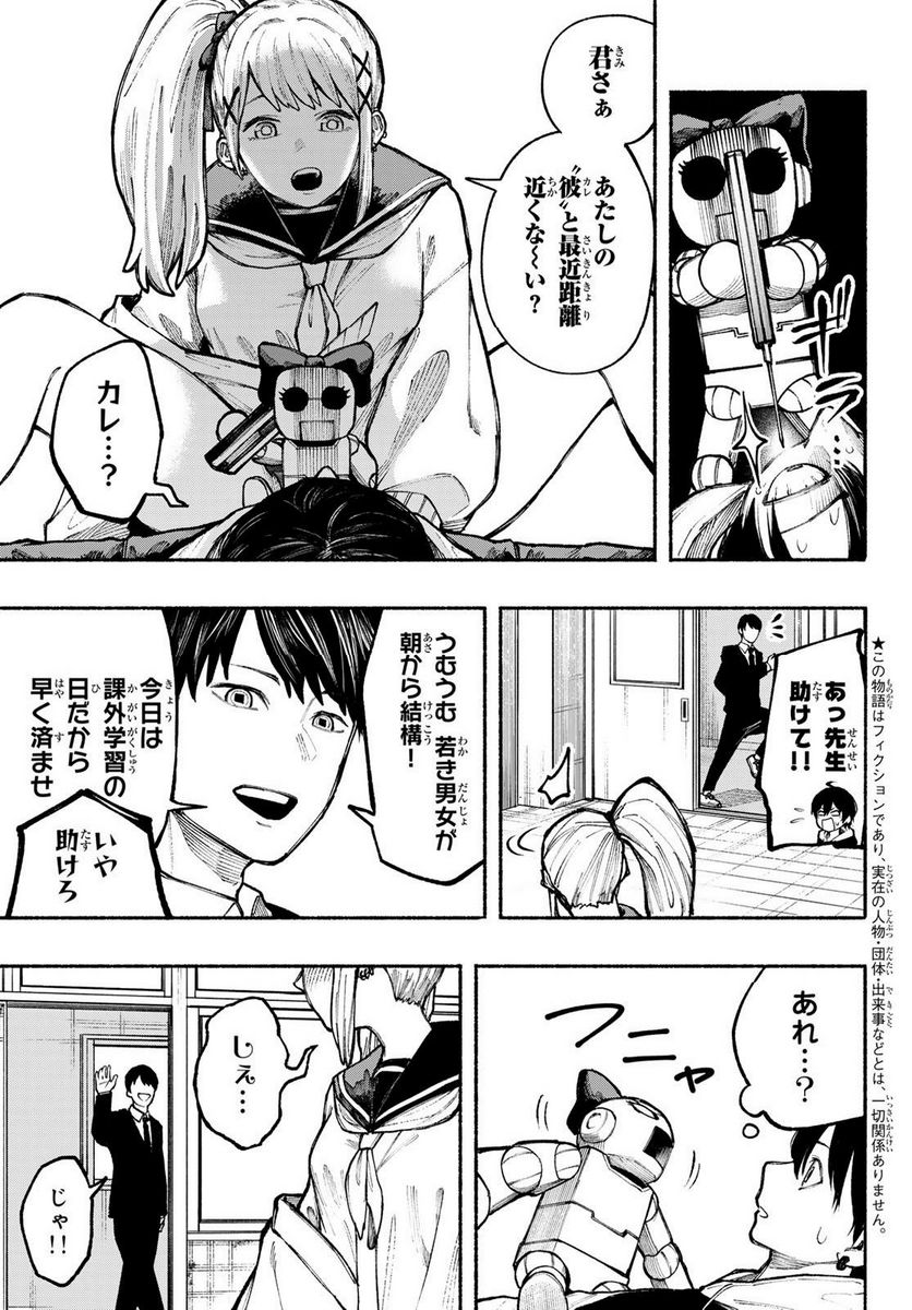 KIMURA×CLASS 第7話 - Page 4