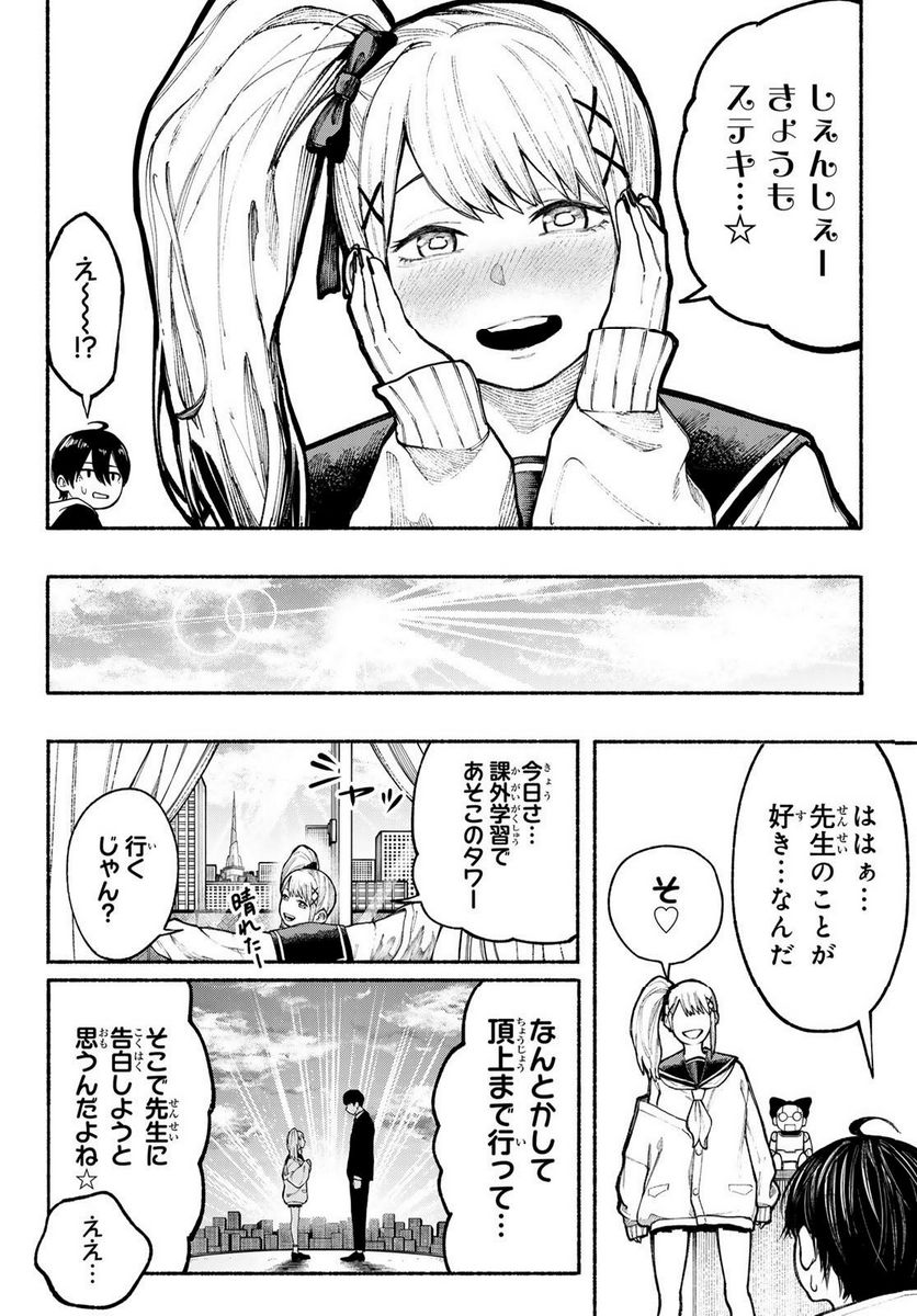 KIMURA×CLASS 第7話 - Page 5