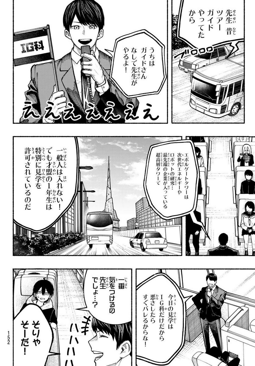 KIMURA×CLASS 第7話 - Page 7