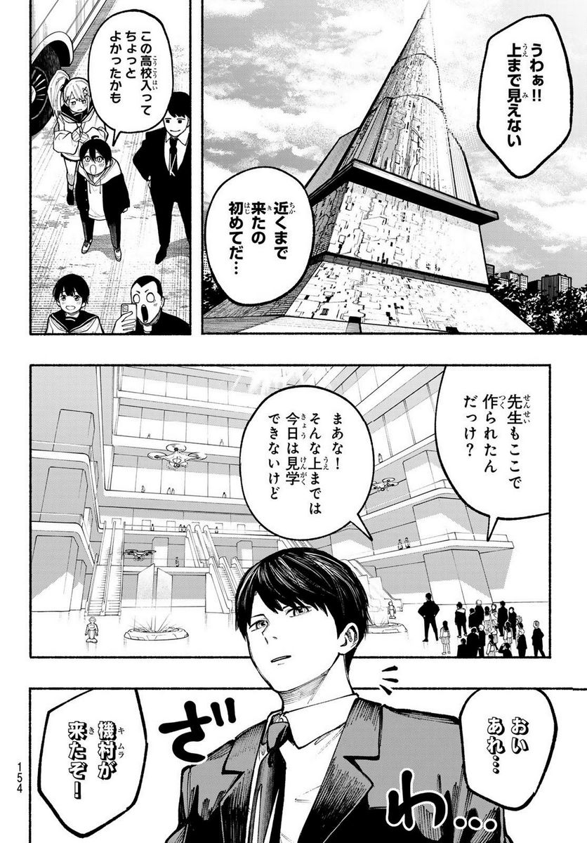 KIMURA×CLASS 第7話 - Page 9