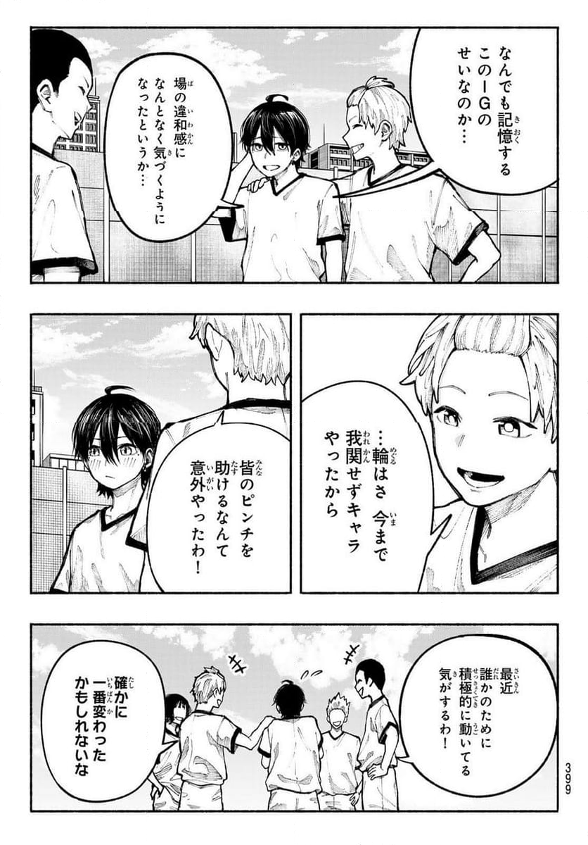 KIMURA×CLASS 第13話 - Page 17