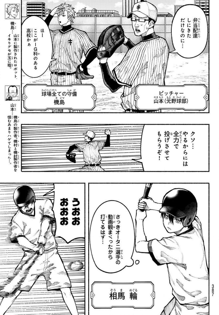 KIMURA×CLASS 第13話 - Page 5