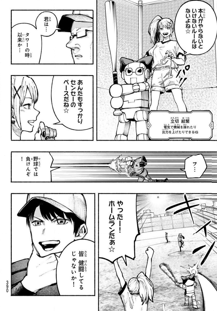 KIMURA×CLASS 第13話 - Page 8