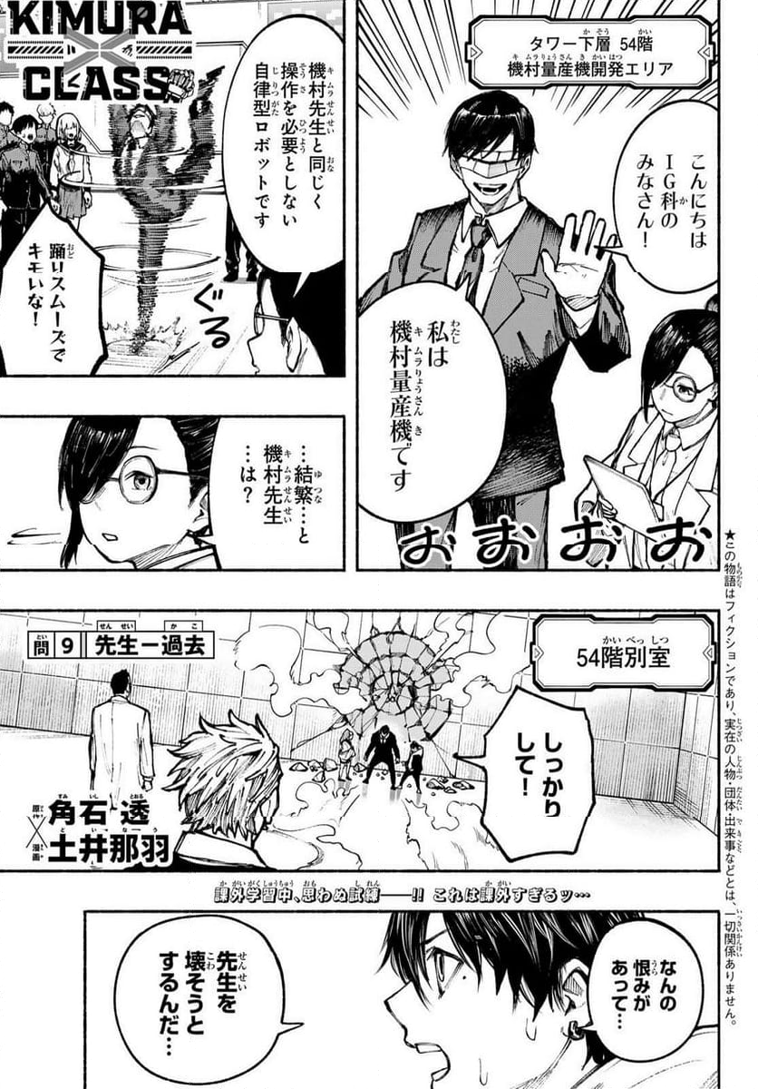 KIMURA×CLASS 第9話 - Page 1