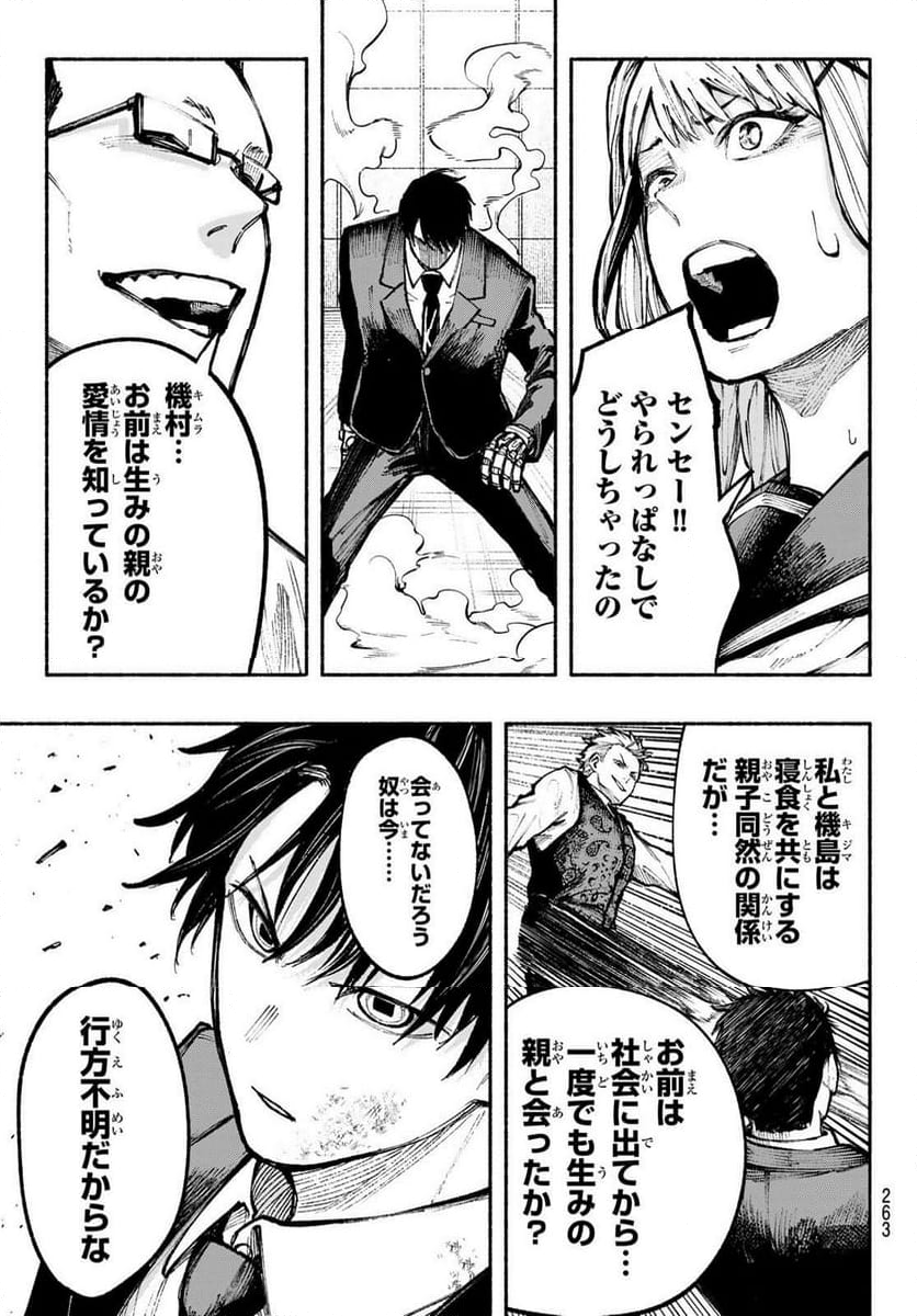 KIMURA×CLASS 第9話 - Page 11