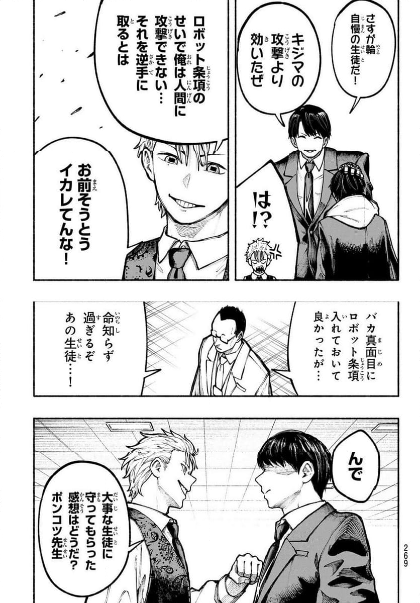 KIMURA×CLASS 第9話 - Page 17