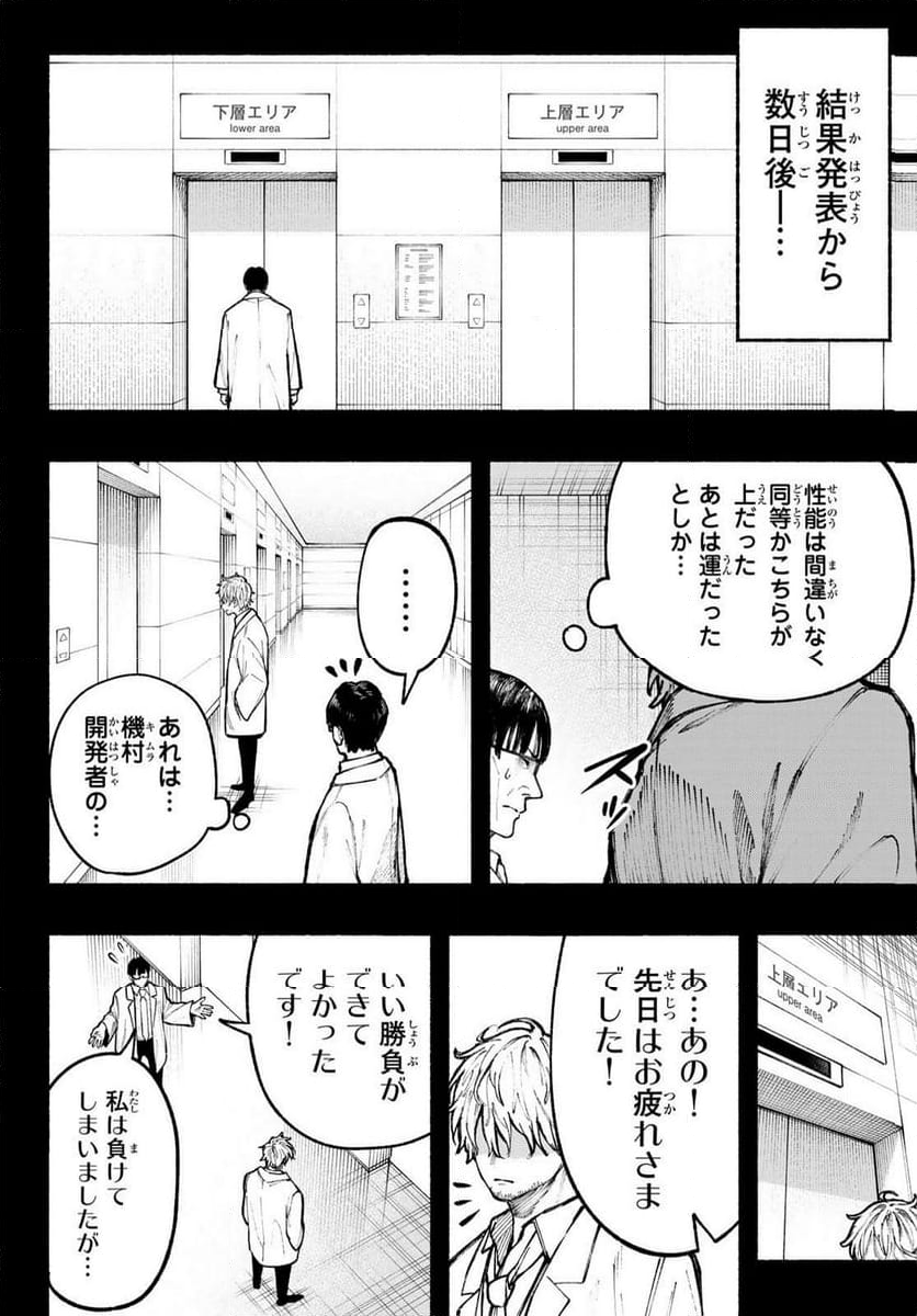 KIMURA×CLASS 第9話 - Page 4