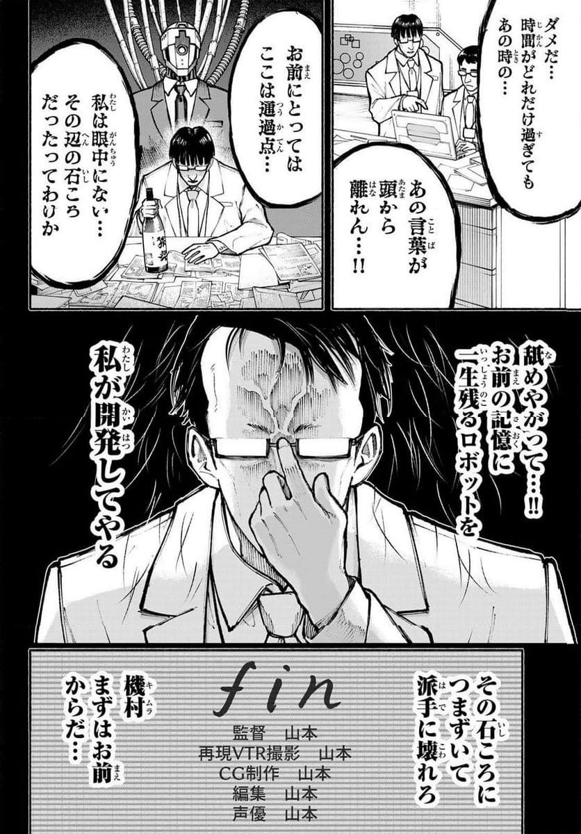 KIMURA×CLASS 第9話 - Page 6