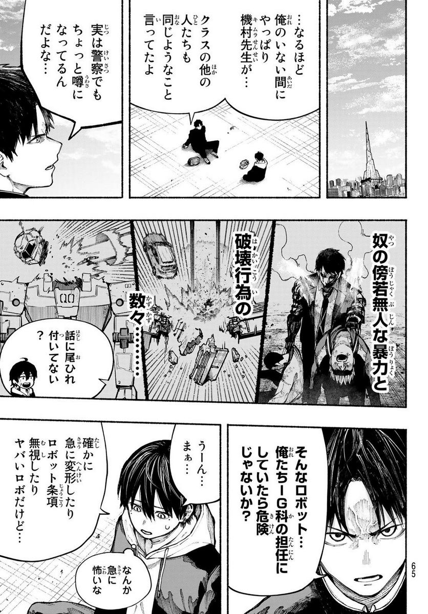 KIMURA×CLASS 第4話 - Page 11