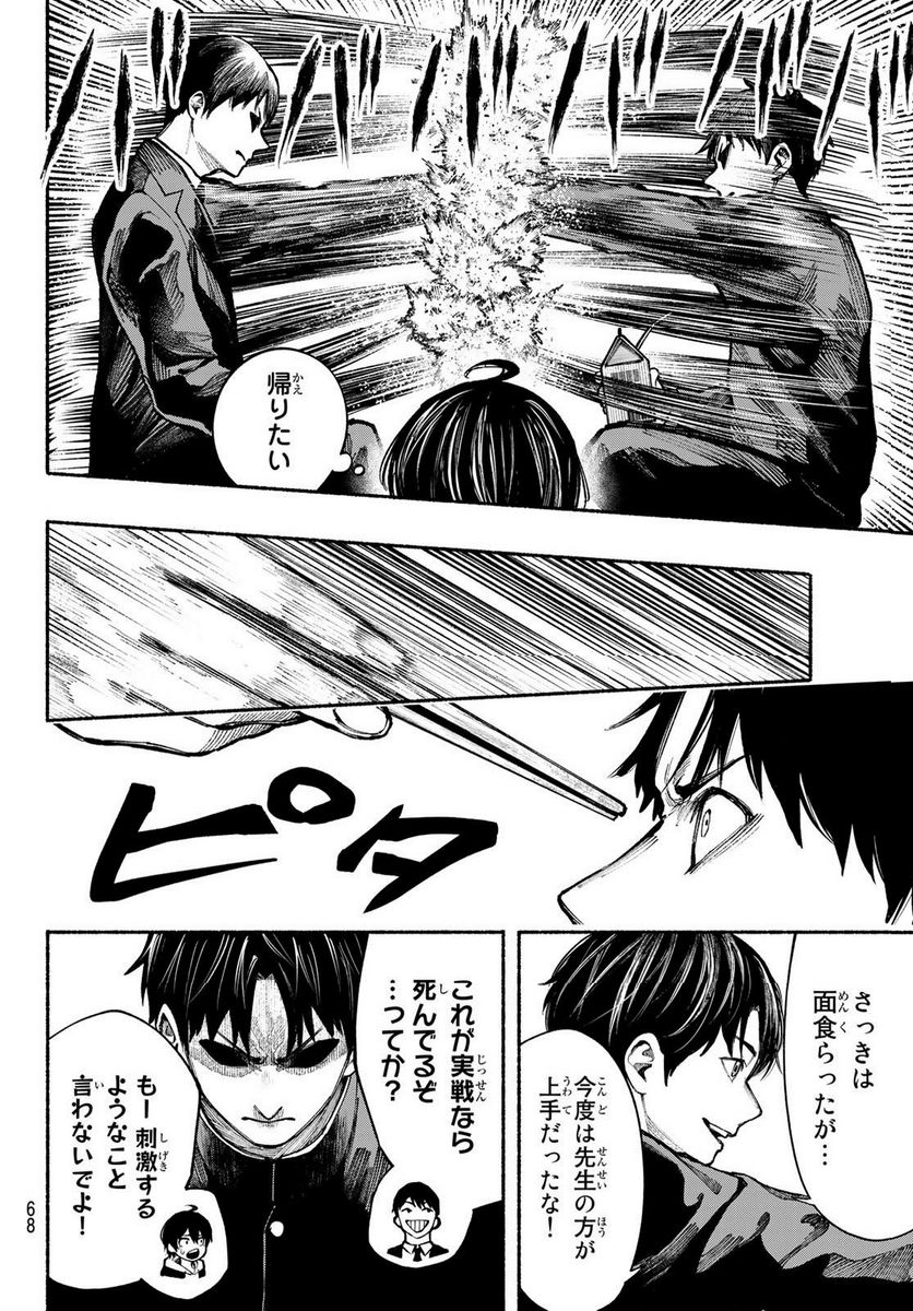 KIMURA×CLASS 第4話 - Page 14