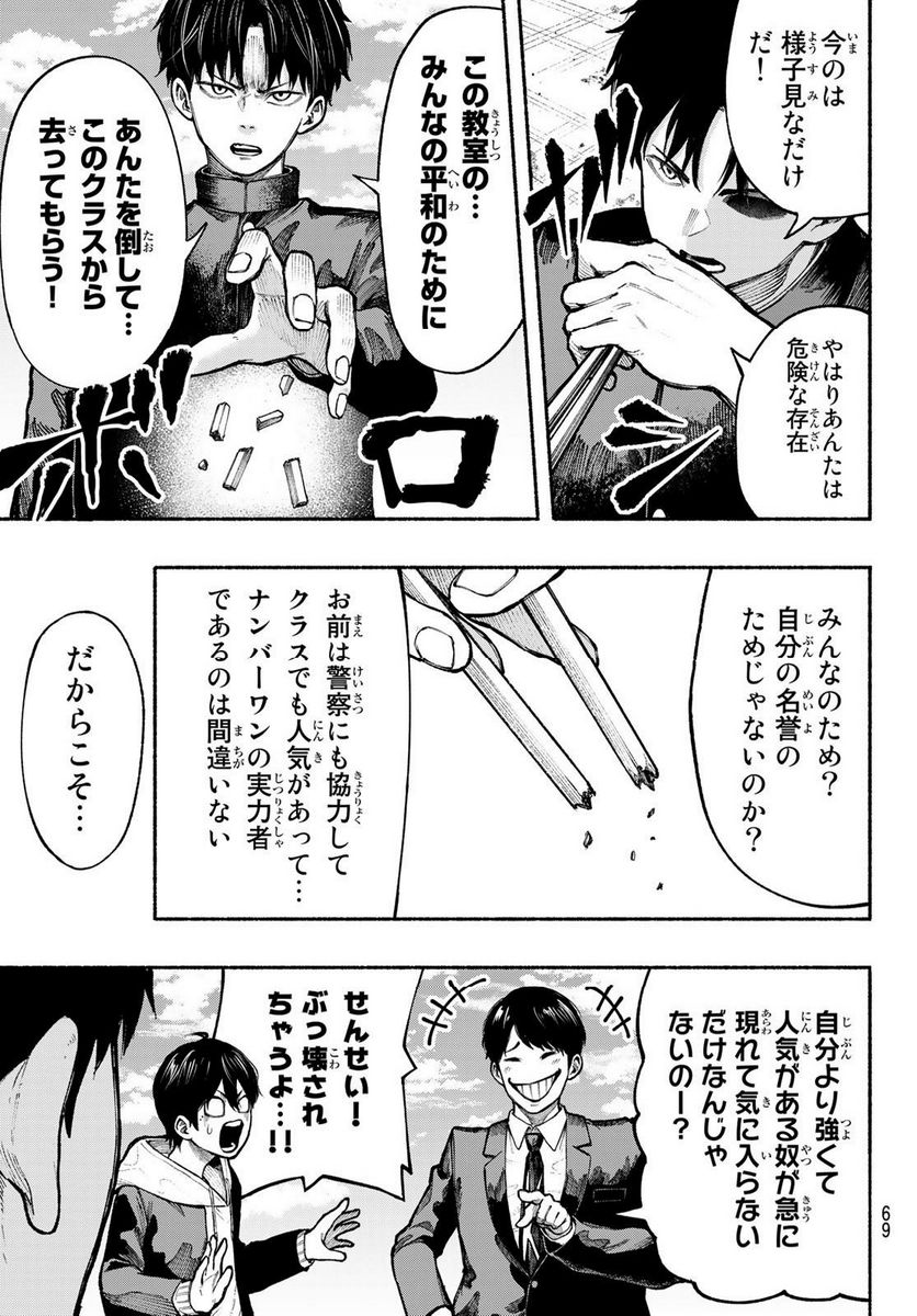 KIMURA×CLASS 第4話 - Page 15