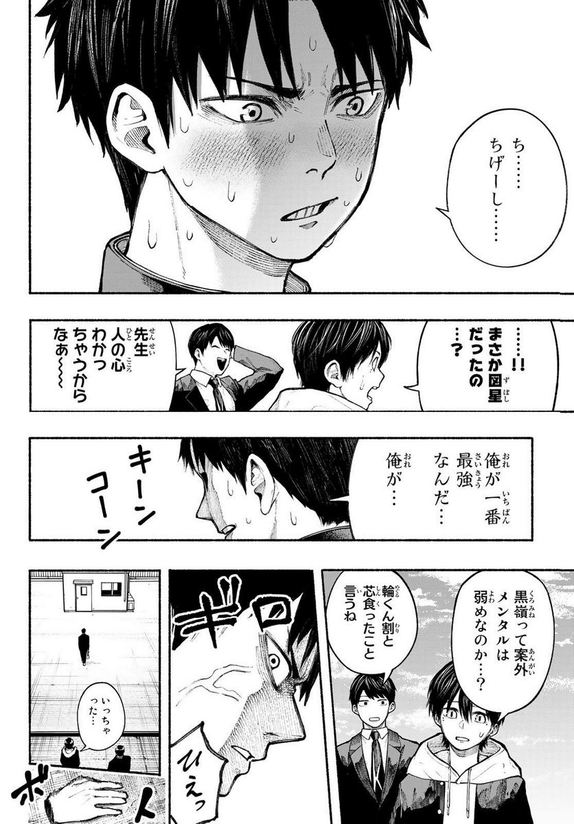 KIMURA×CLASS 第4話 - Page 16