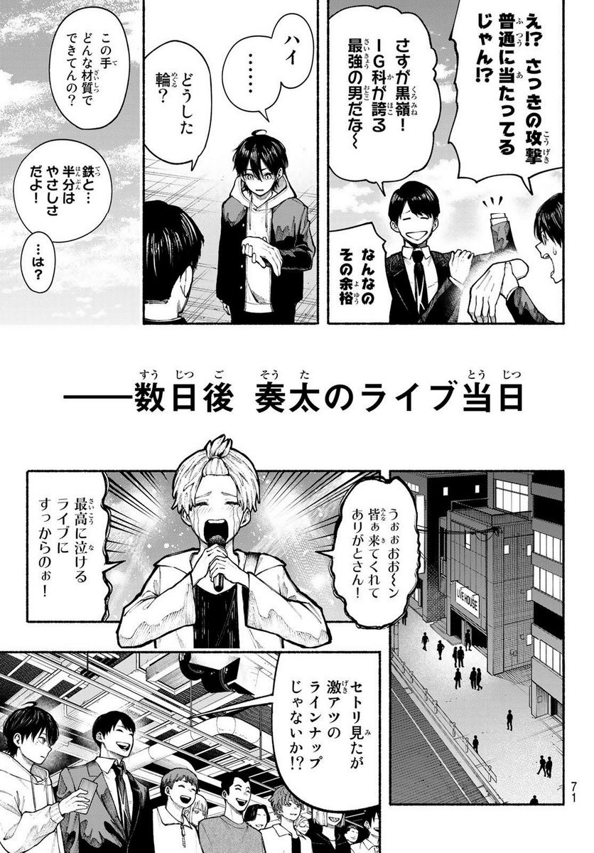 KIMURA×CLASS 第4話 - Page 17