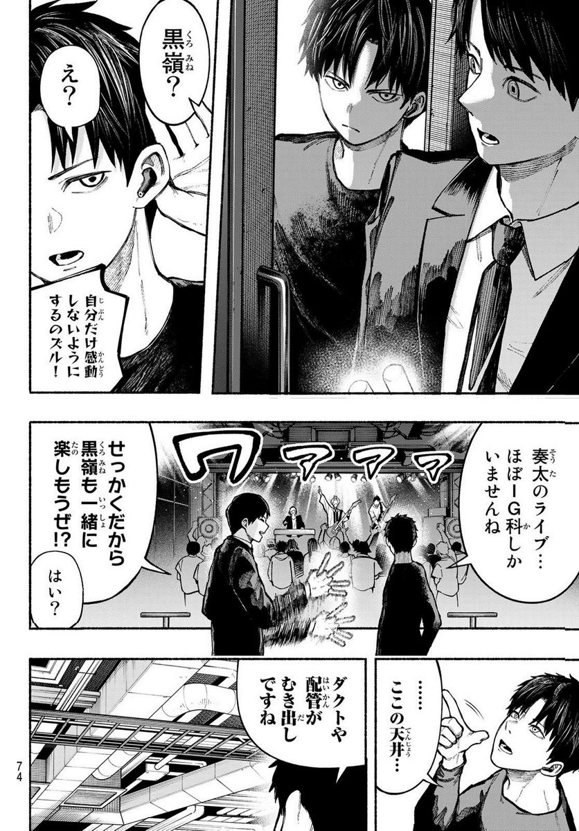 KIMURA×CLASS 第4話 - Page 20