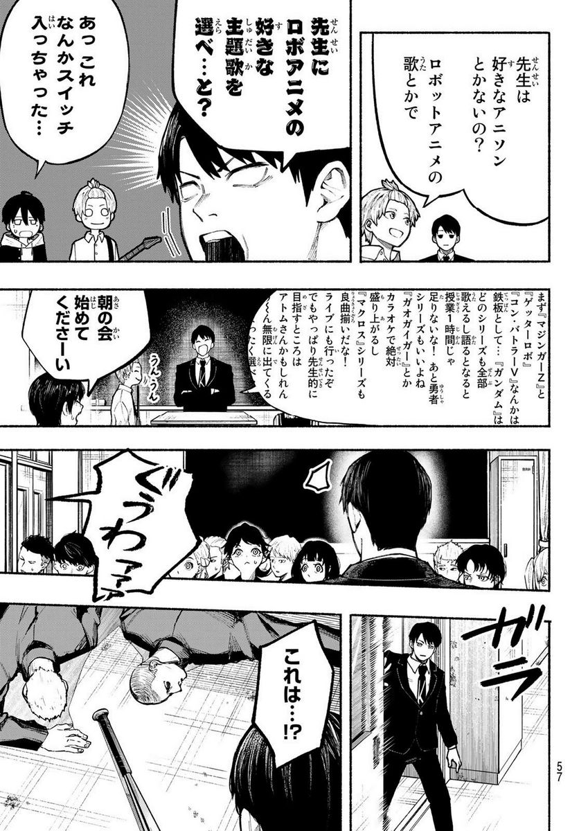 KIMURA×CLASS 第4話 - Page 3