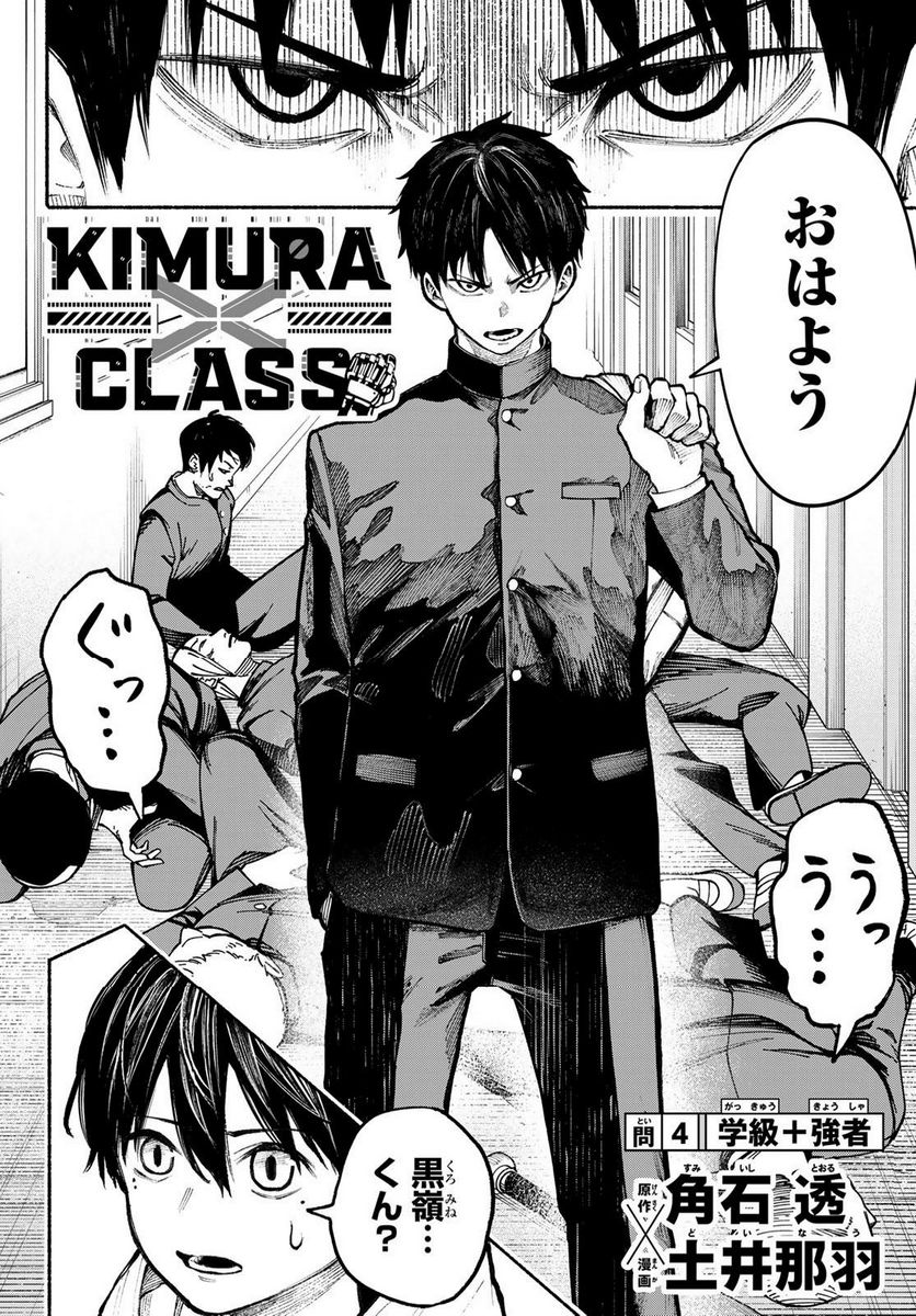 KIMURA×CLASS 第4話 - Page 4