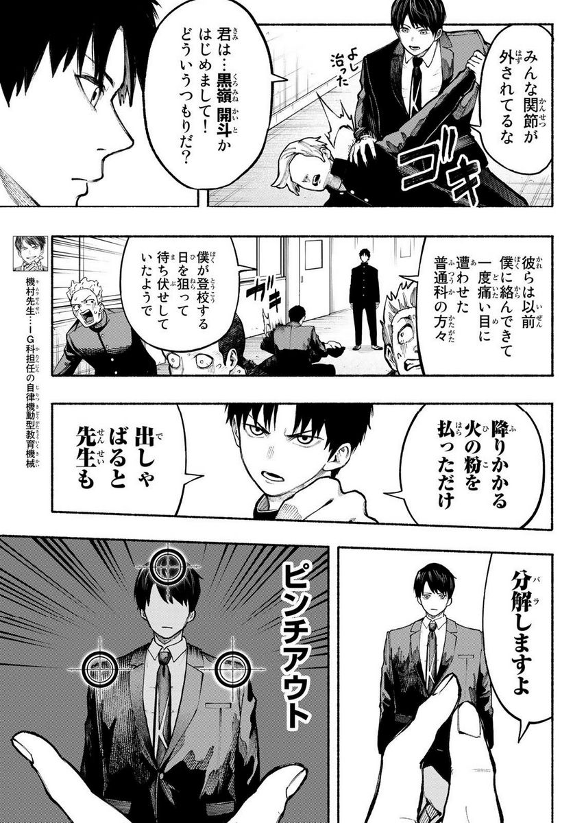 KIMURA×CLASS 第4話 - Page 5