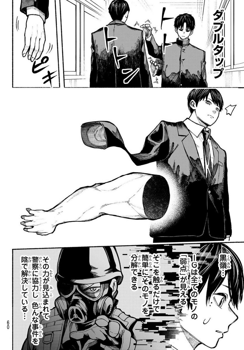 KIMURA×CLASS 第4話 - Page 6